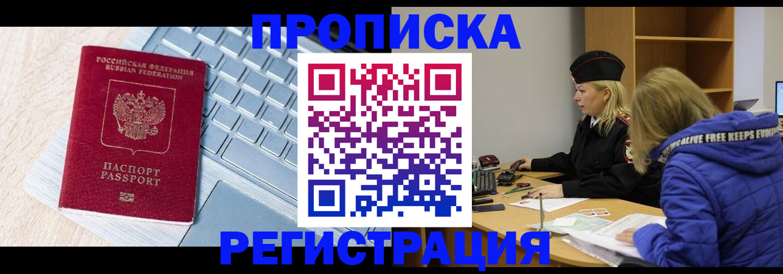 прописка гарантия в Тулуне